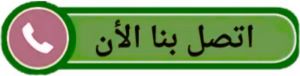 اتصل بنا تاجير شاليه - بالكويت 94915671 - ايجار شاليه - للايجار شاليه - تاجير شاليهات -ابوحسين- شاليهات للايجار - شاليه - شاليهات - شاليهات الخيران - شاليه الخيران